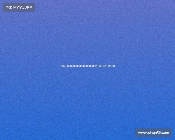 2026款比亚迪夏重磅上市续航性能全面升级售价20.68至26.98万元 2026款比亚迪夏重磅上市续航性能全面升级售价20.68至26.98万元