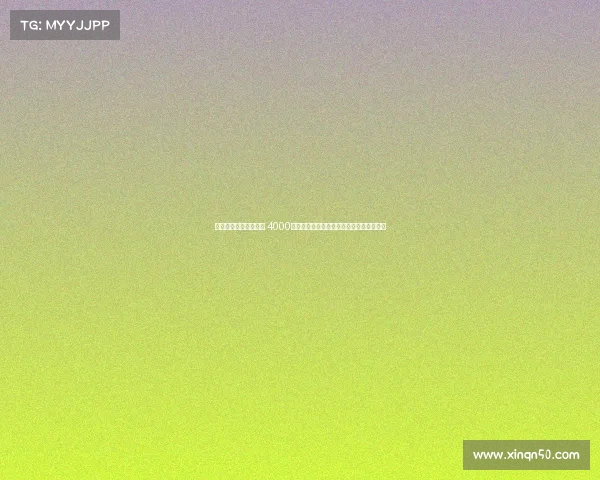 新三样引领新经济时代 4000点背后中国资产价值逻辑的重塑与未来趋势 新三样引领新经济时代 4000点背后中国资产价值逻辑的重塑与未来趋势